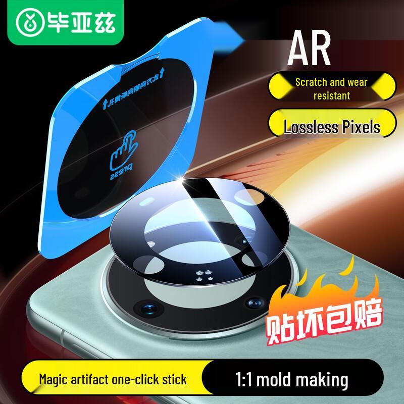 

BIAZE AR Tempered Glass Lens Protector for Huawei Mate60 Pro