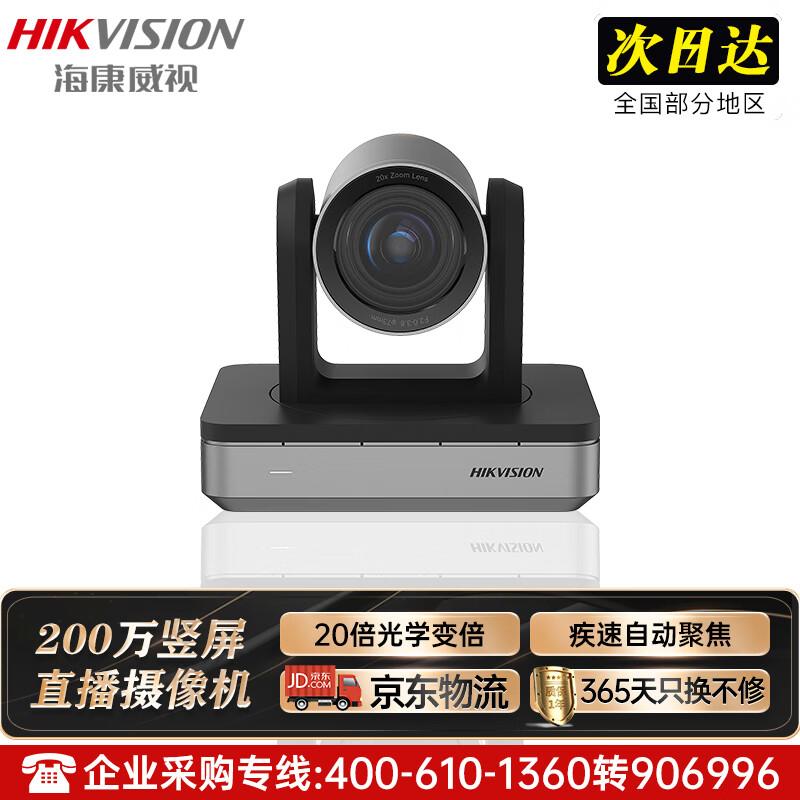 

HIKVISION 1080P PTZ 15x Zoom USB Conference Camera (CN version)
