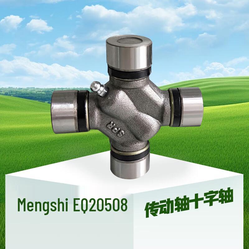 Dongfeng Mengshi EQ2050B Driveshaft Universal Joint