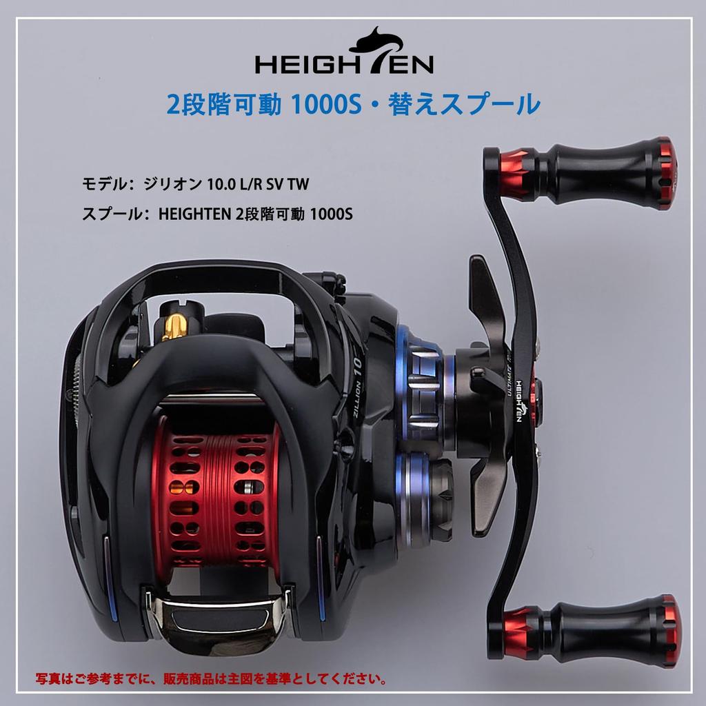 HEIGHTEN Reel Spool 2-Stage Movable DAIWA Baitcasting Reel Replacement Spool with Bearings for Steez Zillion Ryoga Morethan Silver Wolf NMB HT13407