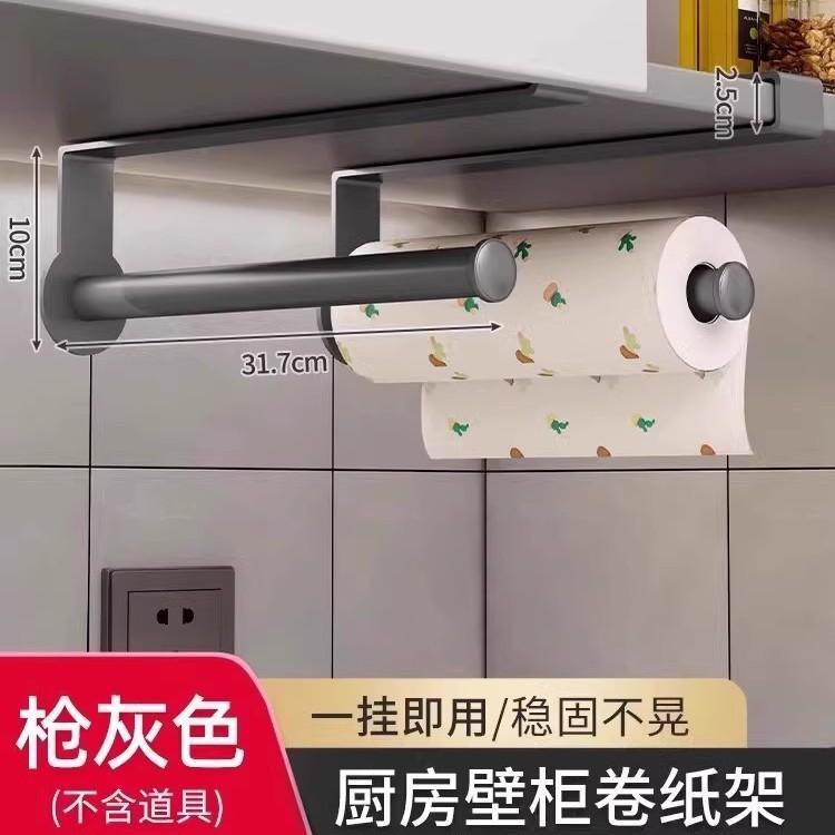 Gun Ash Kitchen No Punching Cabinets Kitchen Storage Plastic Wrap Rack Wall Hanging Multifunctional Tissue Rack