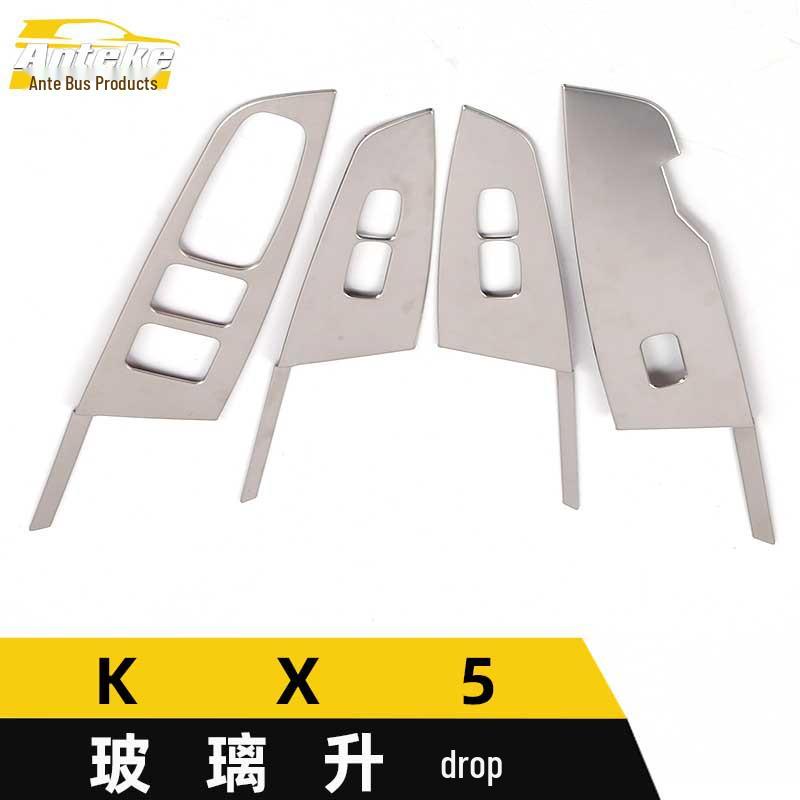 KX5 Glass Lift Frame & Window Switch Button Sticker - Car Accessories