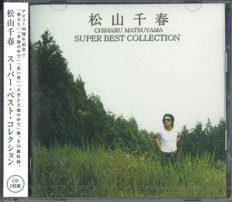 CD CHIHARU MATSUYAMA - Chiharu Matsuyama Super Best Collec PCCA02188 PONY CANYON Japan ObiJapanese Pop/Rock Used