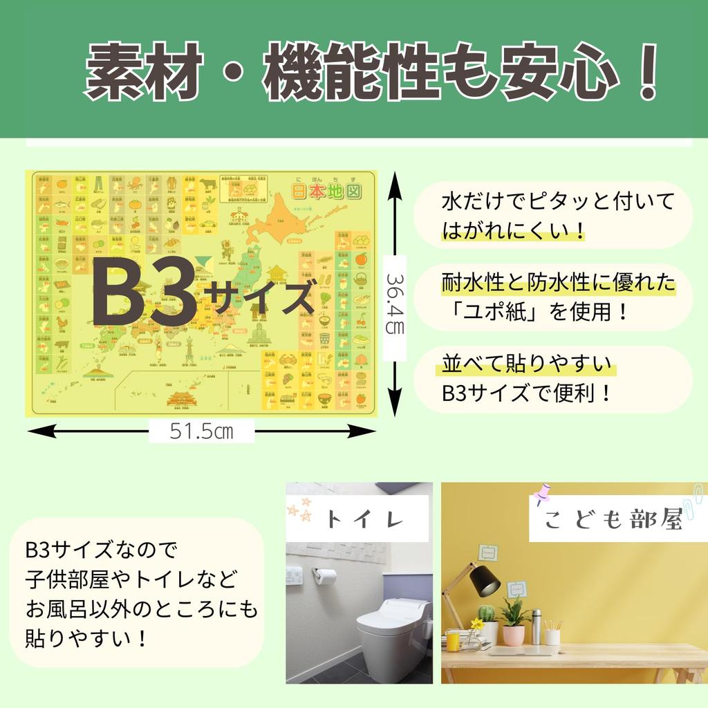 Současnou přípravnou školou Montessori Koupel a Sada Mapa velikosti B3 a Japonsko [Supervizor] Plakáty Vzdělávací, Podívej se, Poslouchej, Hraj si, Zapamatuj si. 2,