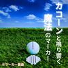 [2 magic markers for putts] BooGolf Golf Marker Magnet Golf