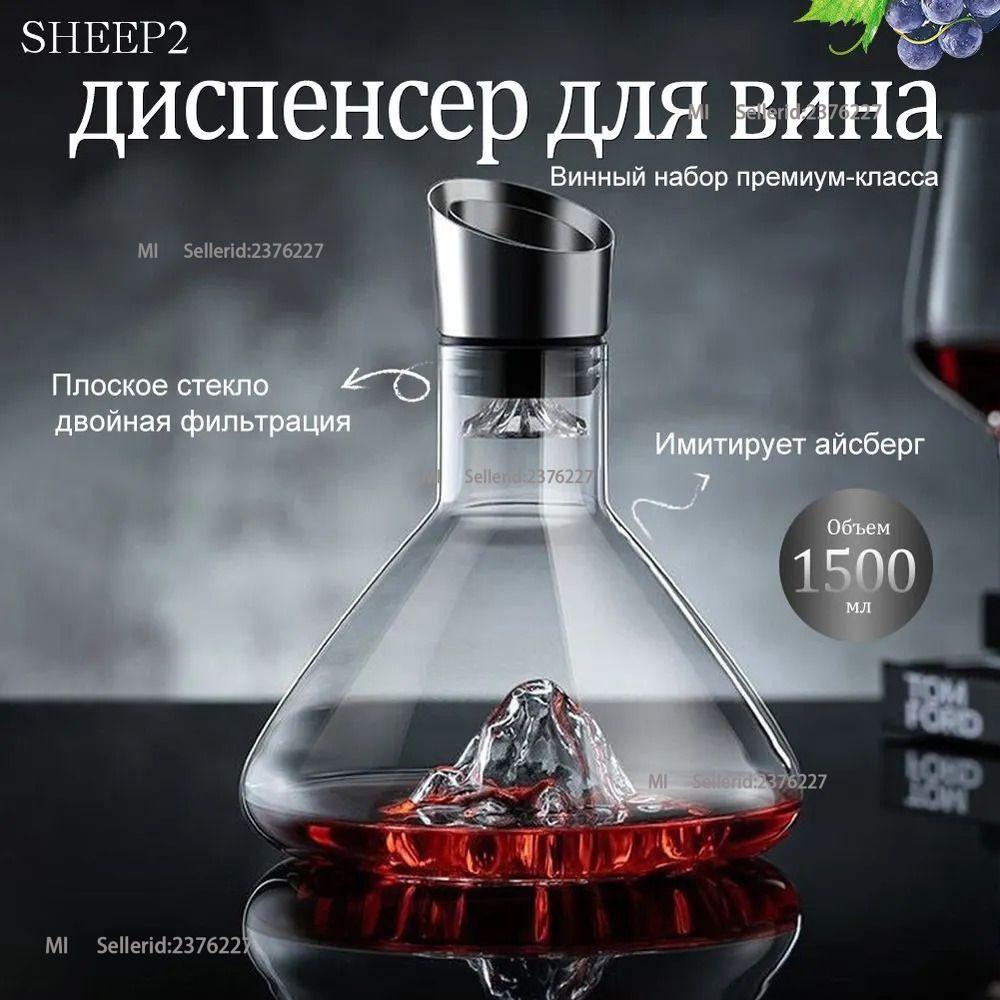 Wine decanter, 1500 ml, Built-in decanter-cjx2 серый