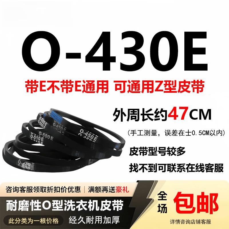 Universal Washing Machine O-Type Drive Belt