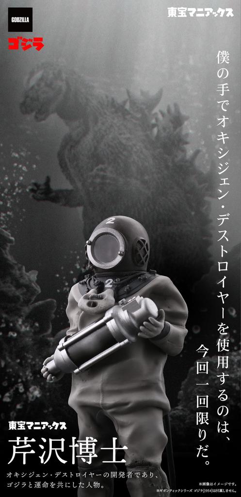 Toho Maniacs Figurka Serizawy 1954 Film o efektach specjalnych Toho Dr. "Godzilla"