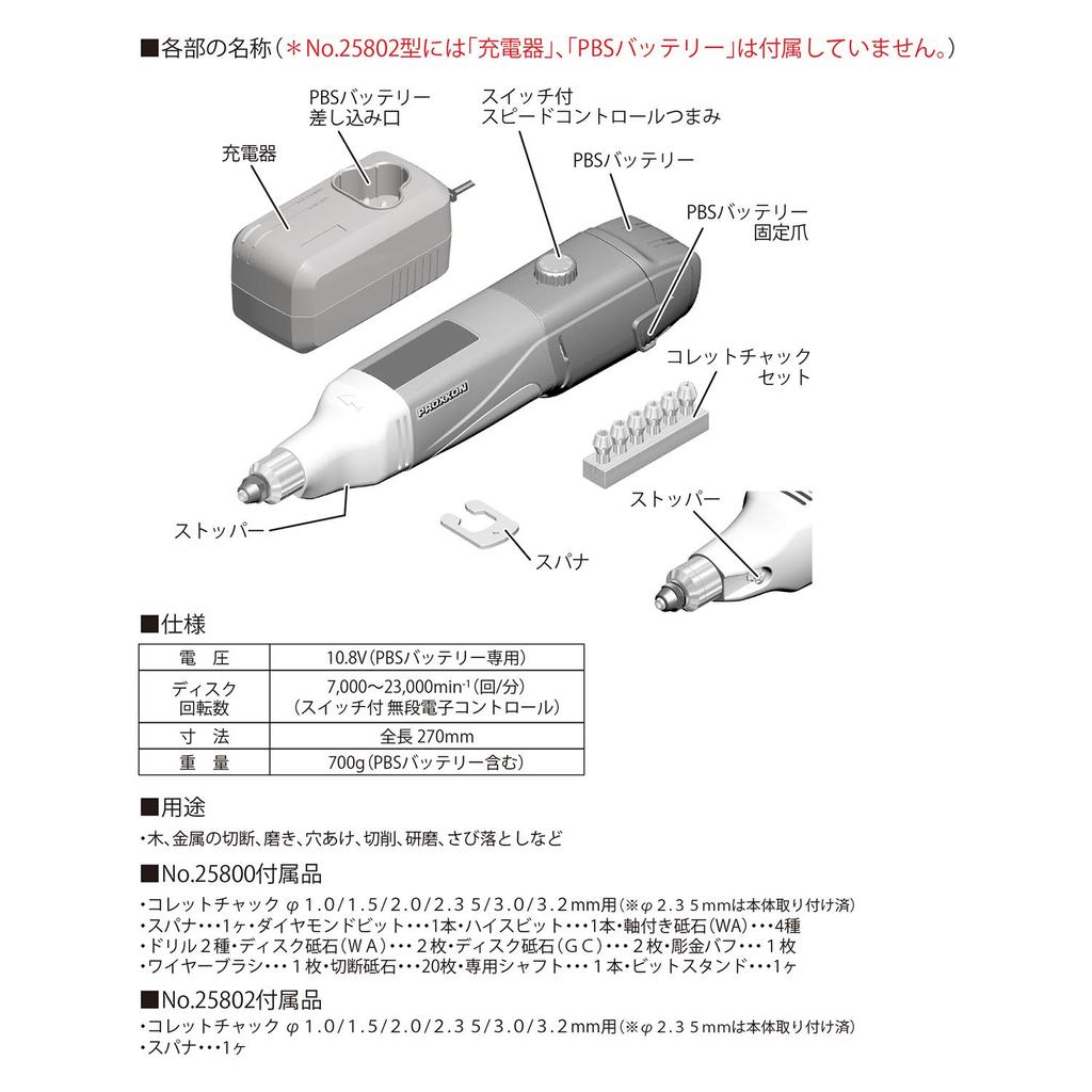 Proxxon Micro Grinder with Charger and 25800 IBS/A Case, No.