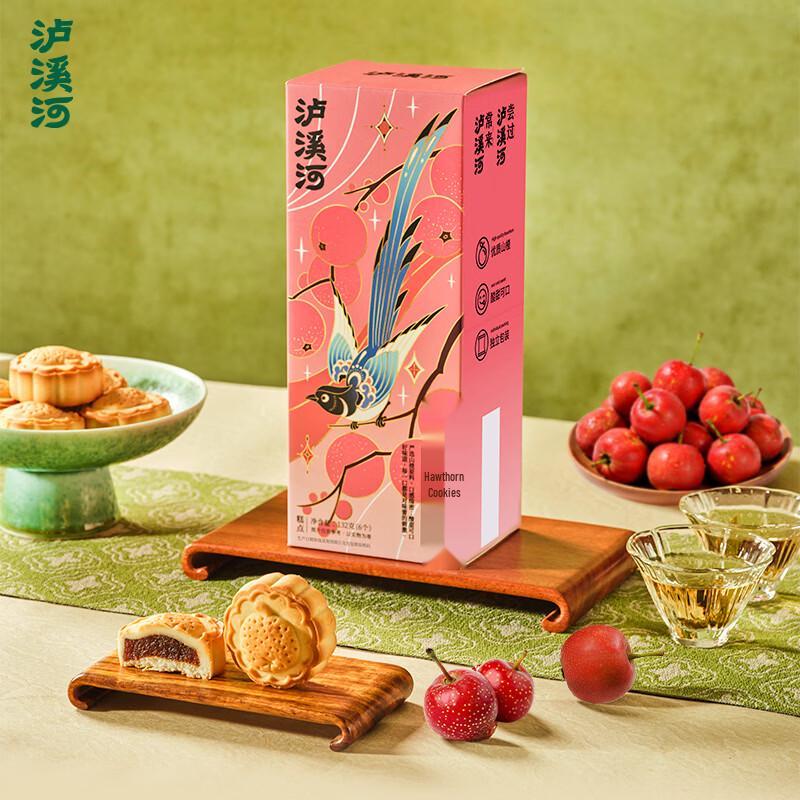 Luxihe Hawthorn Pastry