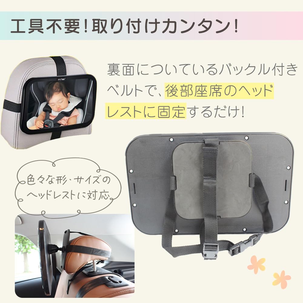 Mitas Baby Mirror for Car In Gauze Handkerchief Set for Back Seats and Child No Tools Easy Headrest Acrylic Baby Baby Monitoring [Made Japan]