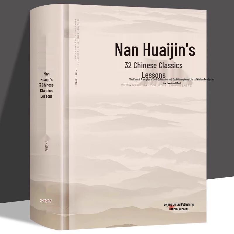Nan Huaijin s 32 Lessons: Philosophy and Wisdom in Chinese Studies