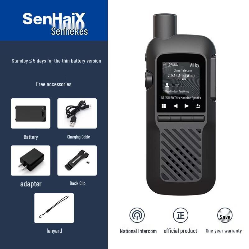 

SenHaiX SPTT-U1 Public Network Handheld Walkie-Talkie (CN version)