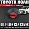 XIKER Toyota Noah 70 Series 80 Series 90 Series Filler Cap Cover