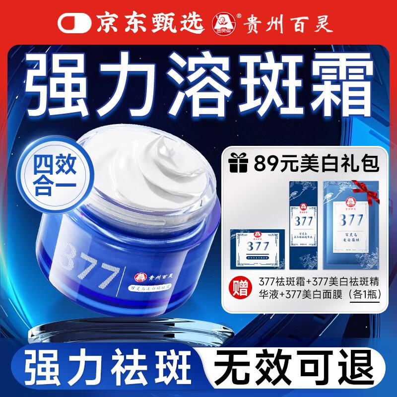 

Bailingniao 377 Whitening & Spot Removal Face Cream