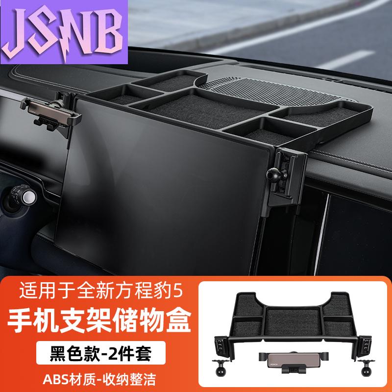 New Storage box behind the screen of mobile phone stand for BYD Leopard 5 FangChengBao 5 five 2025 2024 Interior Accessories