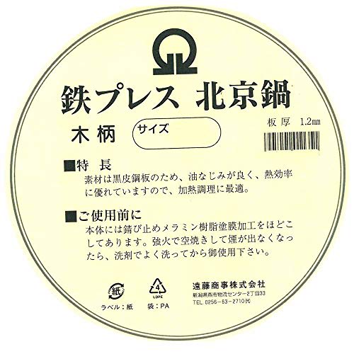 Endo Shoji TKG Wok, Beijing Style, 33cm, Wooden Handle, One-Handed, Size: 330 x Depth: 106mm, Weight: 1300g, Material: Iron, A staple in Chinese cuis