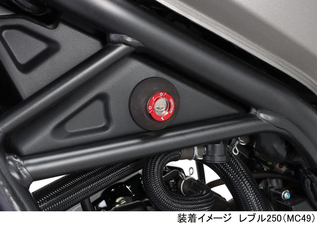 Kitaco Aluminum Key Box Cover Type 4 (Red) Rebl 250 (MC49) Revel 500 (PC60) CL250 (MC57) 556-1000420