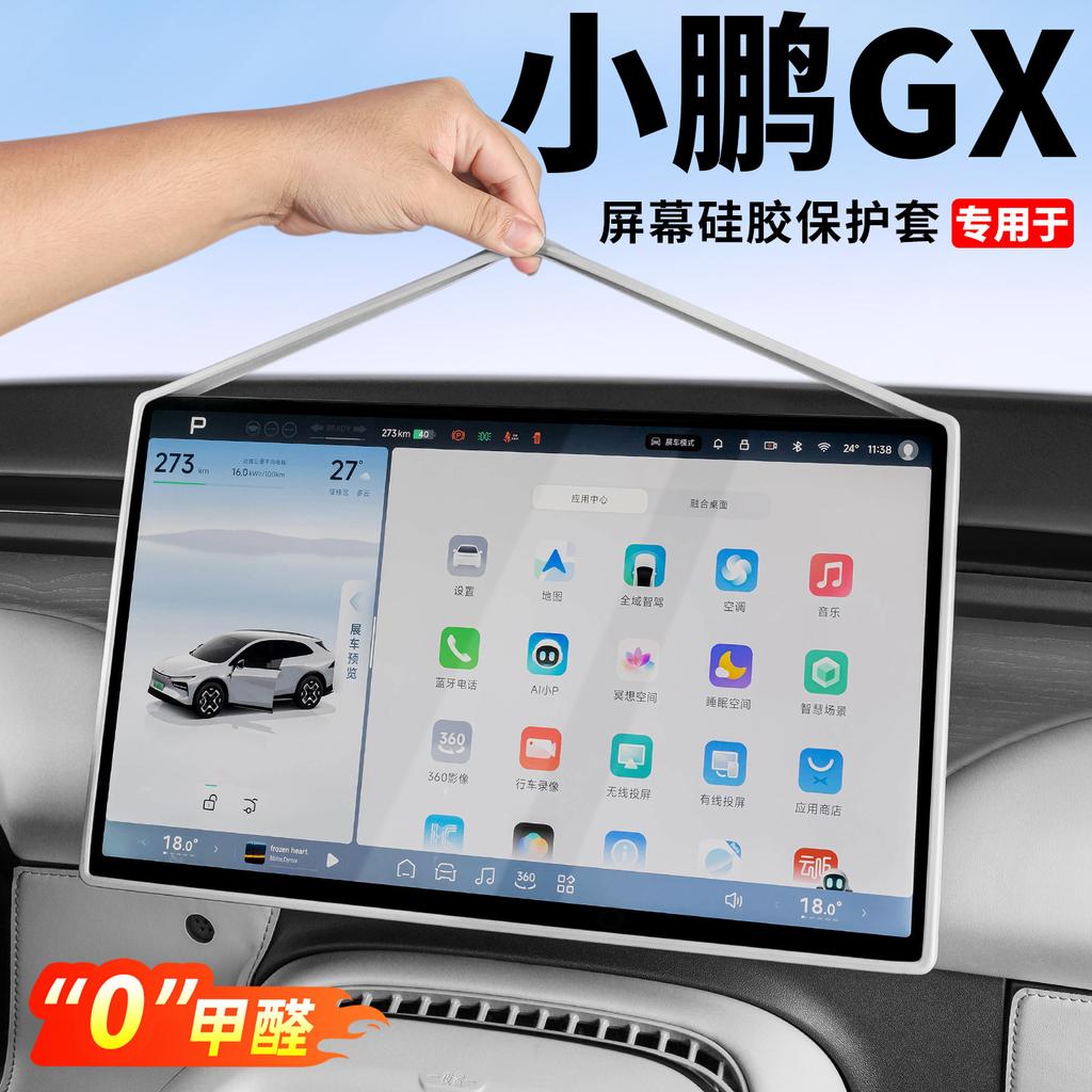 Car Screen Protector Cover For XPeng GX Silicone Frame Central Control Navigation Display Auto Interior Accessories