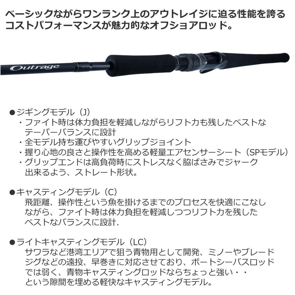 DAIWA OUTRAGE BR LC76-2