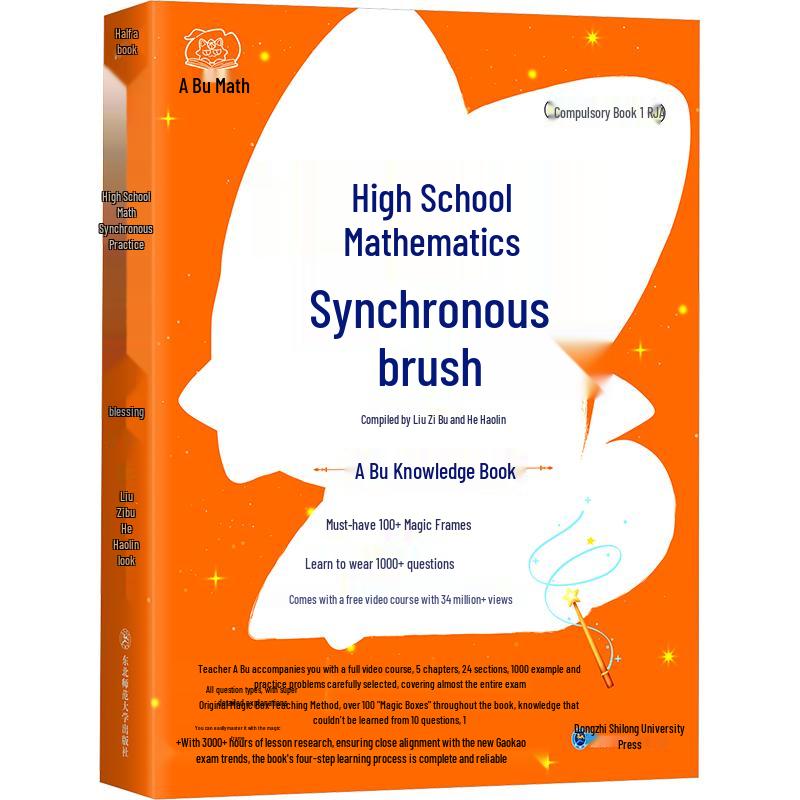 2025 High School Math Practice Book - Compulsory 1
