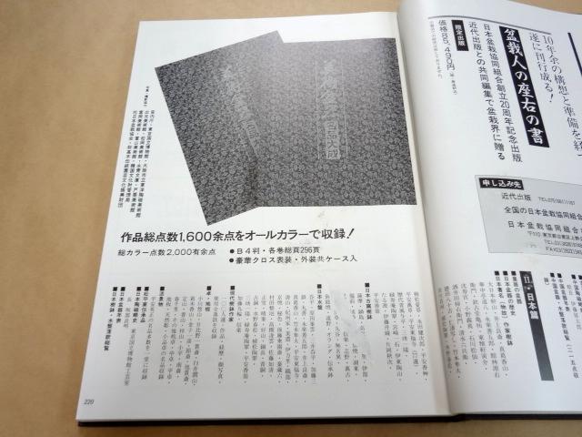 [USED] Collection of works, catalogue "The 12th Nippon Bonsai Taikan Exhibition