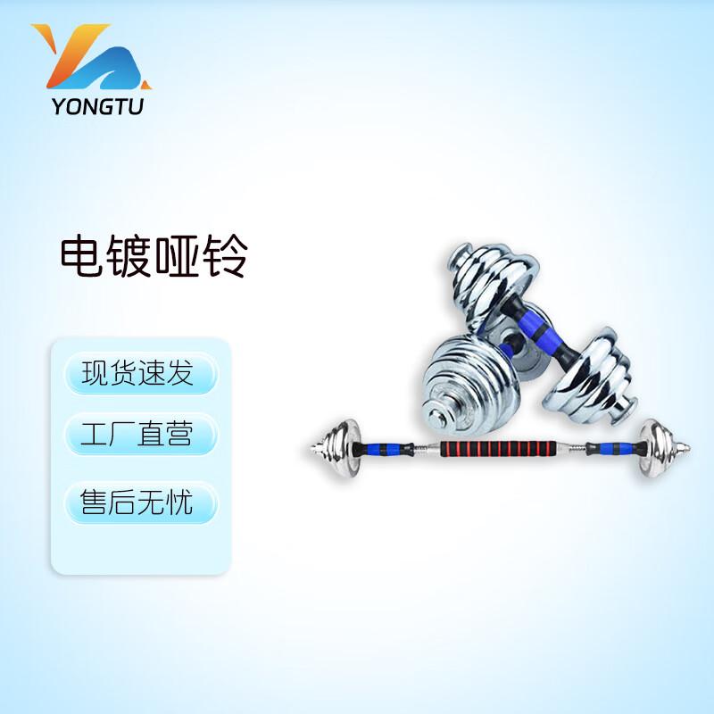 Yongtu Electroplated Adjustable Dumbbell Set