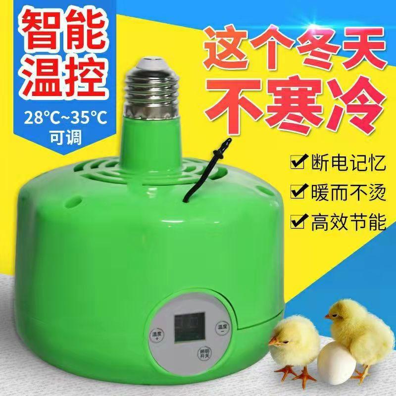 Adjustable Temperature Brooding Chick Heating Light Bulb Pet Temperature Control Air Conditioner Warm Air Insulation Lamp