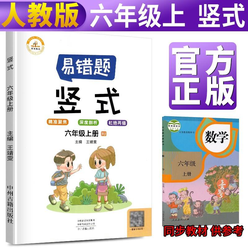 Primary School Math Problem Training Book