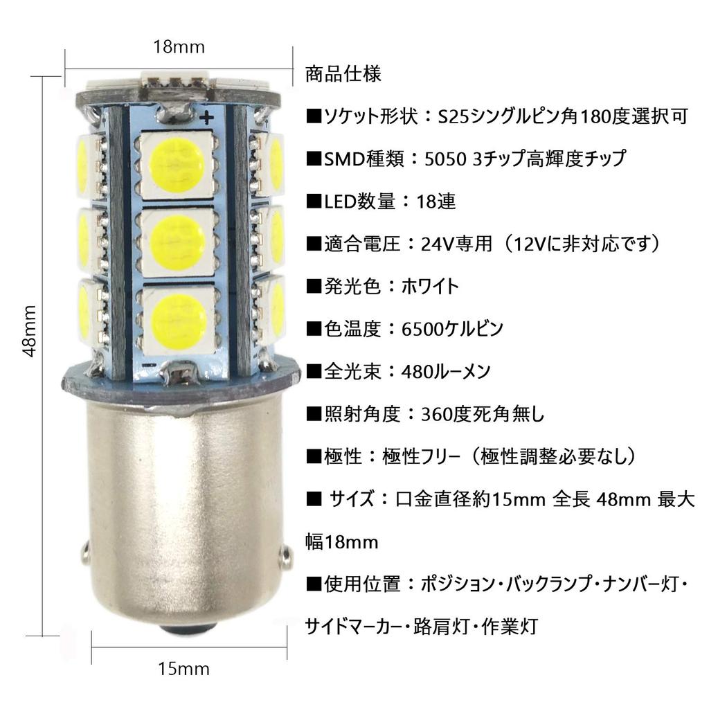 KIYOYO 24V Car S25 Single/G18 (1156 BA15s) 18 LED Bulbs