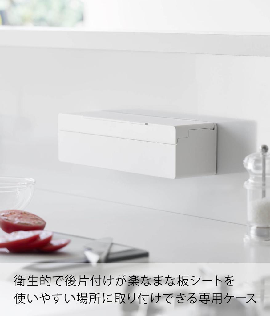 Yamazaki Film Hook Cutting Board Sheet W30 X X Plate Storage Cutting Board Dedicated 1784 Case, White, Approx. D8.8 H8cm, Box, Sheet, Case,