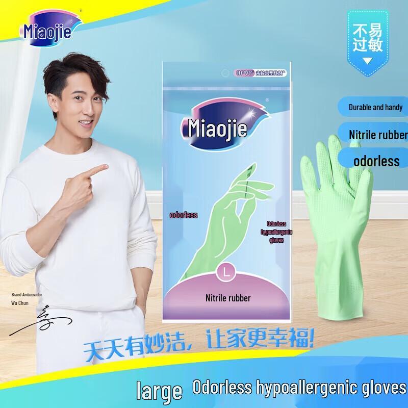 Miaojie Thick Odorless Nitrile Household Gloves