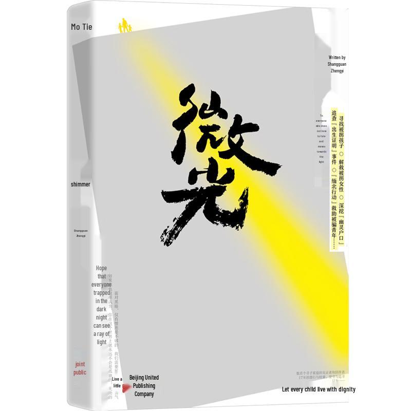 The Glimmer: Shangguan Zhengyi s Anti-Trafficking True Story