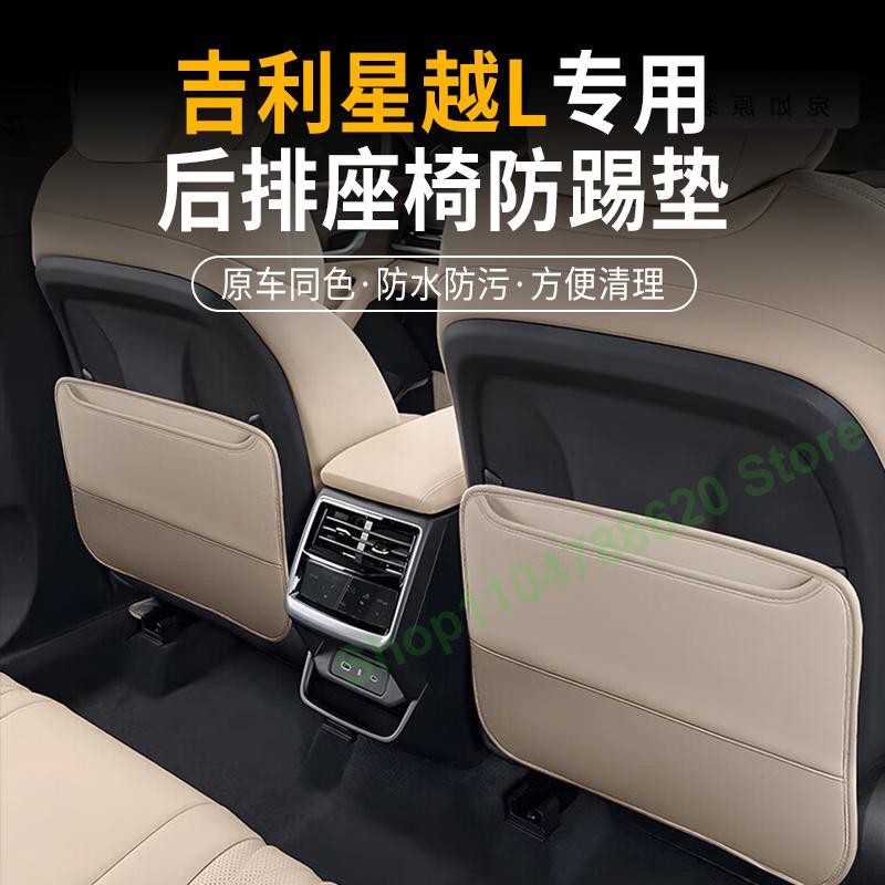For Geely Xingyue L Dedicated Rear Row Seat Anti Kick Pad Protective Mat Waterproof Anti Fouling Car Interior Modified Accessory