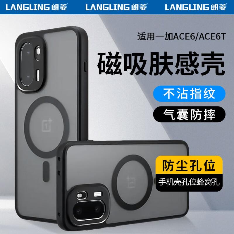 Skin-Friendly Magnetic Adsorption Full-Coverage Matte Anti-Fingerprint Shockproof Protective Case for OnePlus Ace6/6T with Lens Protection