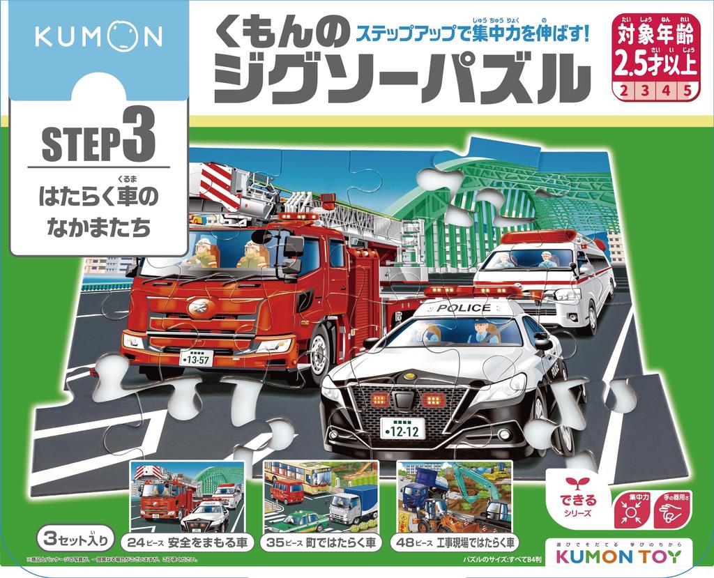 Kumon Step 3 Jigsaw Working Educational Toy for or 48 Piece Ages and Kumon Publishing's Puzzle Vehicles, Kids, 24, 35, Sets, 2.5 Up, JP-37,