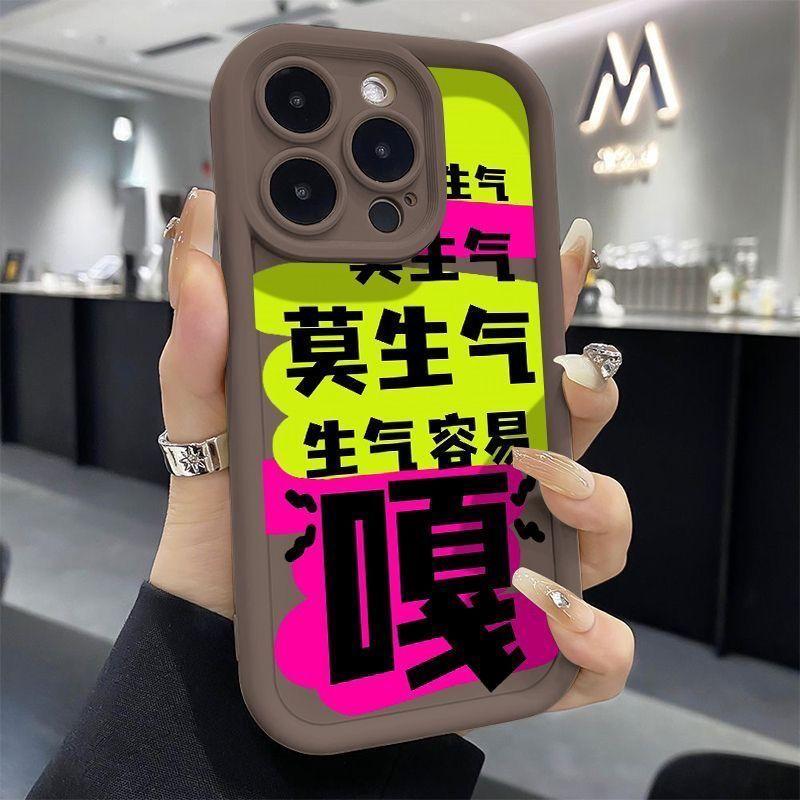 Don't be angry, Apple 15 phone case, iPhone 14 promax all inclusive, 13 silicone soft, 12PM anti drop, 11 steps