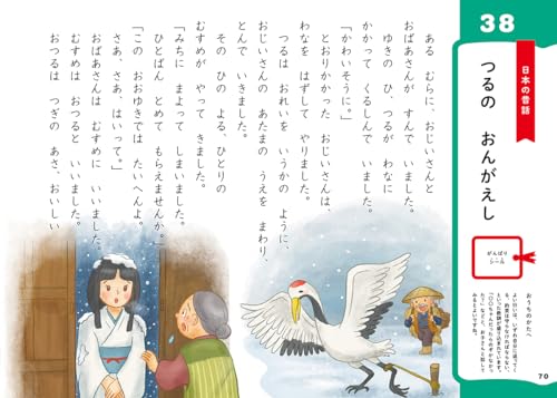 4-7 Year Old Classic Story Drills: Japanese Folktales