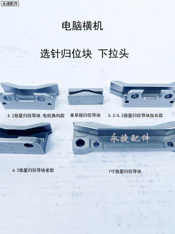 Needle Selection Reset Guide Block for Computerized Knitting Machines Straight Dual Machine