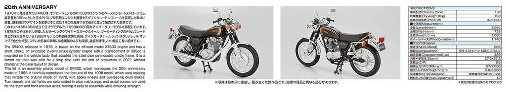 Aoshima Bunka Kyozaisha The Bike Series Yamaha 1JR SR400 1998 Plastic Model 1/12 No.14
