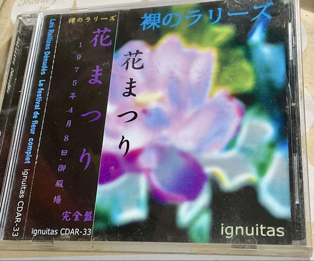 

[USED] Naked Lelies* – Hana Matsuri Complete Edition CD [Le Festival