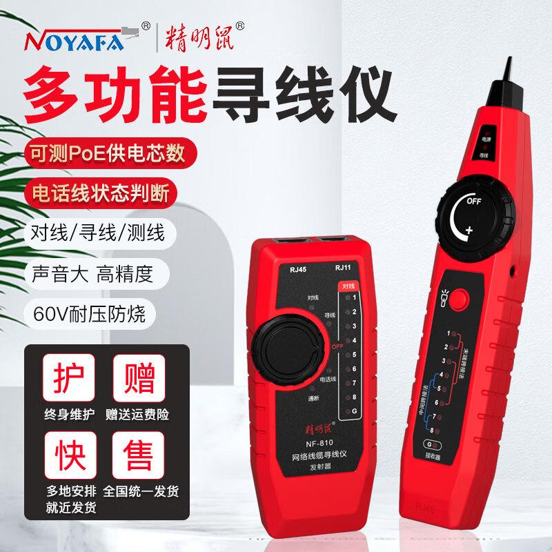 Jingming Shu Multi-function Cable Finder NF-810 (CN version)