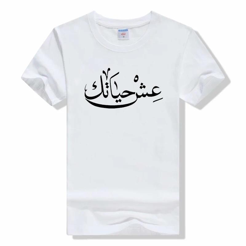 Live Your Life Arabic T Shirt Short Sleeves Funny O-Neck Cotton T Shirts Fashion Casual Summer T Shirt