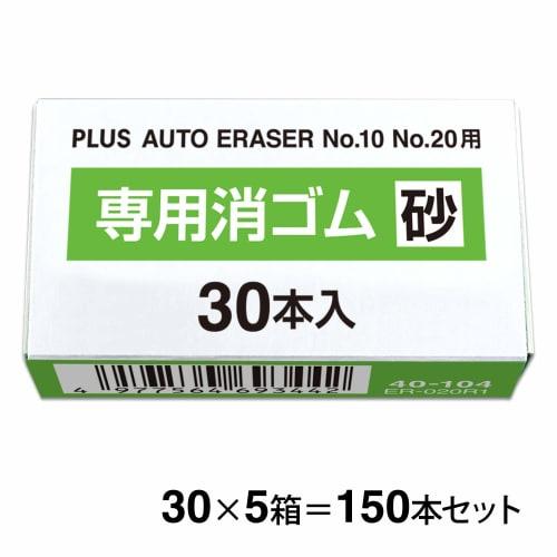 Plus Eraser Sand Rubber for Electric Eraser ER-600E/No.10/No.20 5 Boxes 40-104