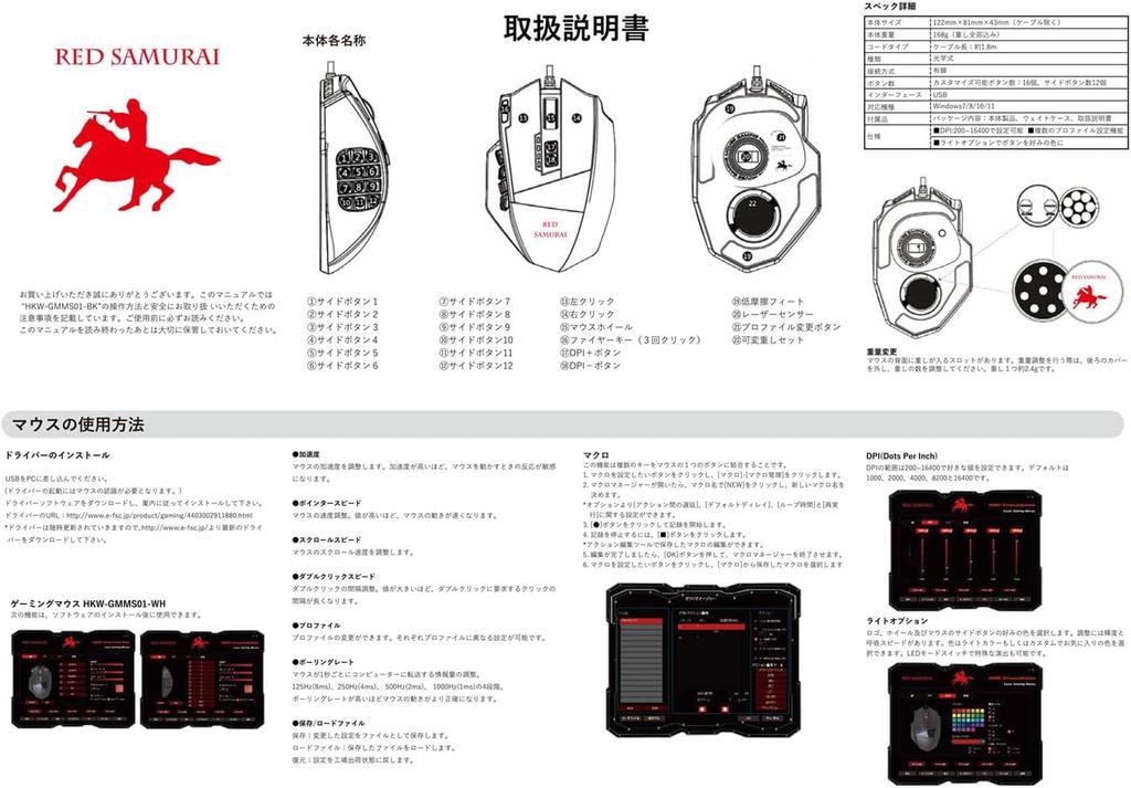 RED SAMURAI Wired Gaming 18 Programmable Side Weight Stable Customizable Gaming Mouse Mouse, 16400dpi, 1000Hz, Buttons, Buttons, Adjustment, Grip,