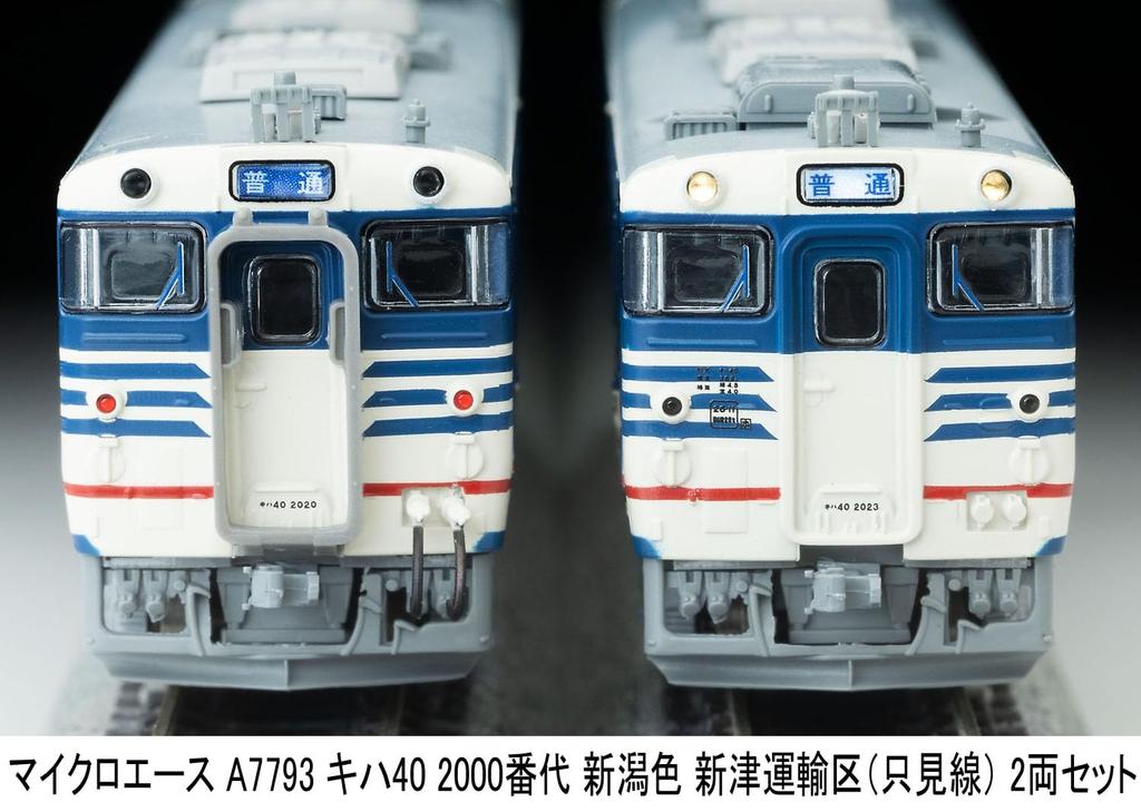 MicroAce N Gauge Kiha 40 2000 Series Niigata Color Niitsu Transportation District Set Diesel Train Model A7793 (Tadami Line) 2-Car
