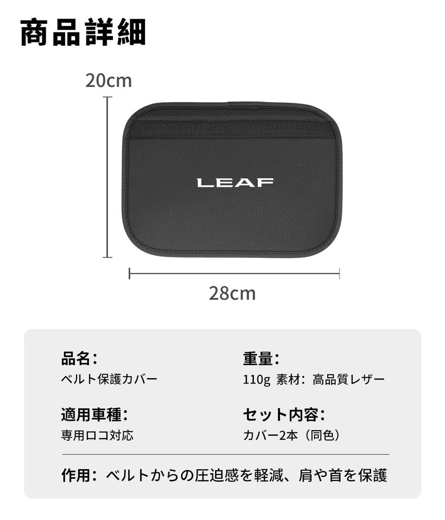 Leaf Compatible Seat Belt Cover with LEAF Logo Seat Belt Pad for Leaf ZE1