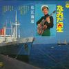 LP-Platte KAZUO MATSUE Namida hoshi ACE7094 NIPPON COLUMBIA 1975 Japan Japanischer EnkaTraditionell Gebraucht