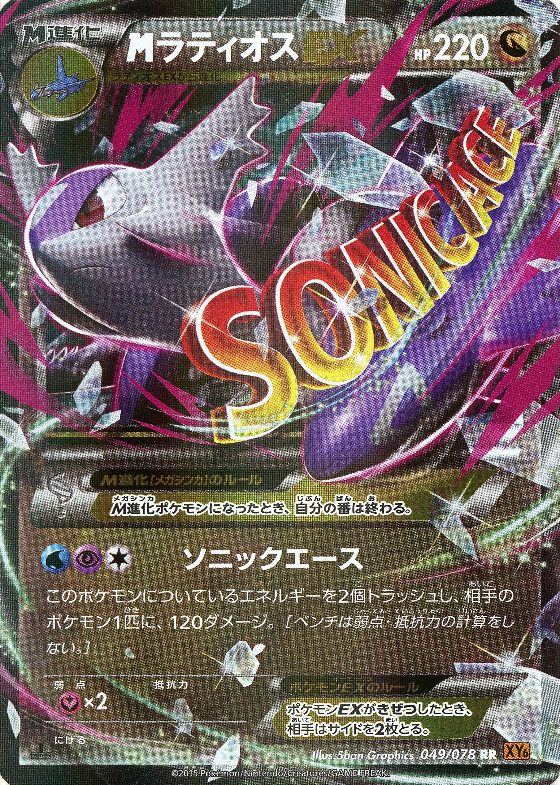 

Latios Pokemon Card XY [M EX] [RR] 049/078 [Emerald Break]