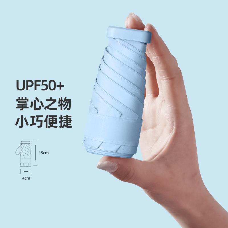 Umbrella Small and convenient sun umbrella Women's five folding weather and rain mini pocket sunshade sunscreen UV protection umbrella